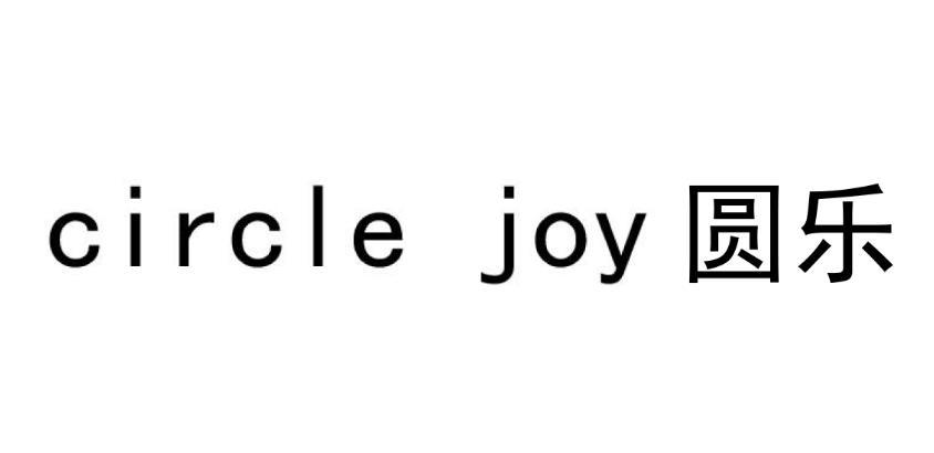 圆乐;CIRCLE JOY