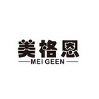 美格恩;MEIGEEN