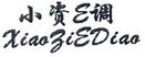 小资E调;E