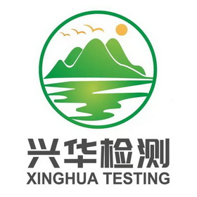 兴华检测;XINGHUA TESTING