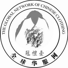 冠礼台全球华服网;THE GLOBAL NETWORK OF CHINESE CLOTHING