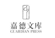 嘉德文库  GUARDIAN PRESS;GUARDIAN PRESS