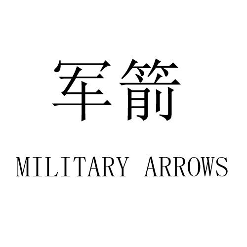 军箭;MILITARY ARROWS