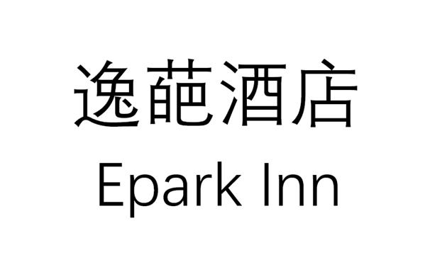 逸葩酒店 EPARK INN;EPARK INN