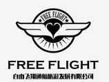 自由飞翔通航旅游发展有限公司;FREE FLIGHT