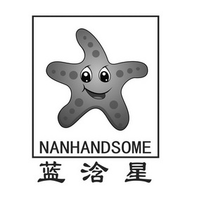 蓝浛星 NANHANDSOME;NANHANDSOME