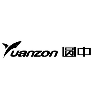 圆中 YUANZON;YUANZON