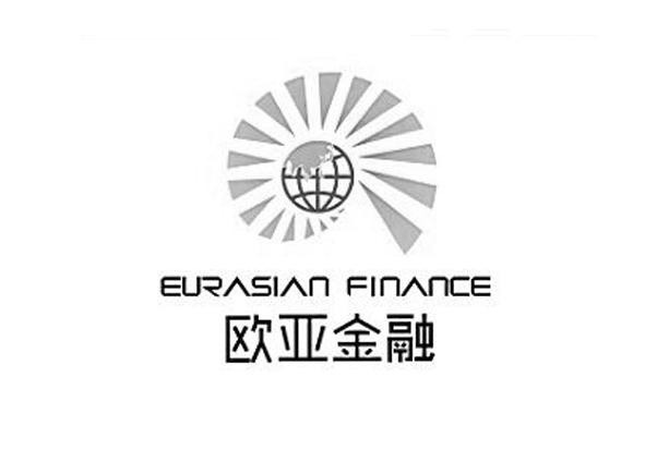 欧亚金融  EURASIAN FINANCE;EURASIAN FINANCE