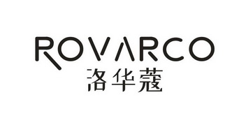 洛华蔻 ROVARCO;ROVARCO