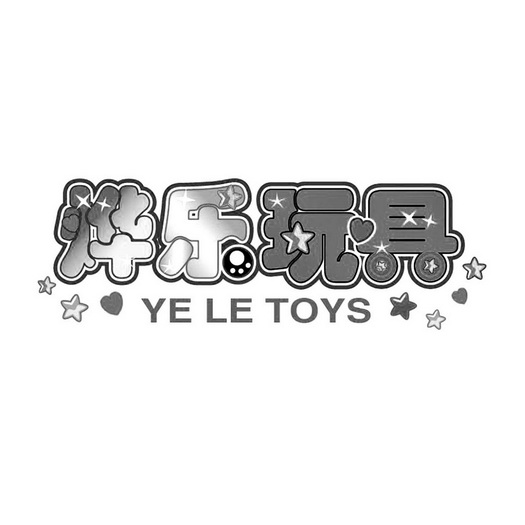 烨乐玩具 YE LE TOYS;YELETOYS