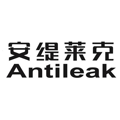 安缇莱克;ANTILEAK