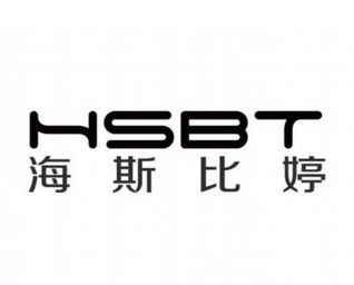 海斯比婷 HSBT;HSBT