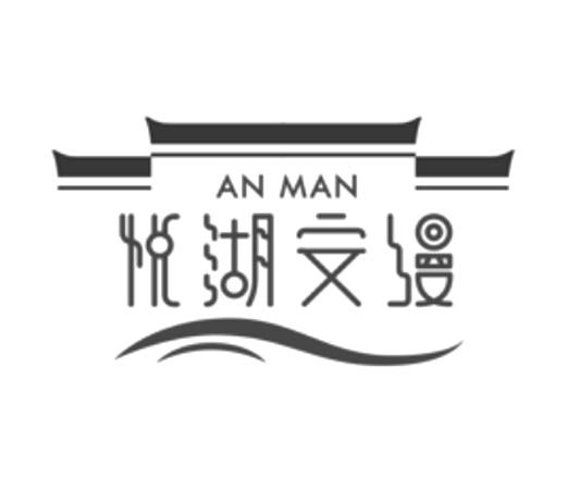 悦湖安缦 AN MAN;AN MAN