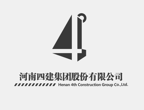 河南四建集团股份有限公司;HENAN 4TH CONSTRUCTION GROUP CO LTD