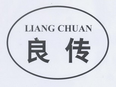 良传;LIANGCHUAN