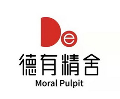 德有精舍;MORAL PULPIT