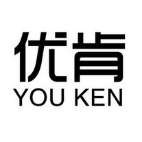 优肯;YOUKEN