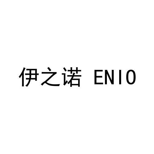 伊之诺;ENIO