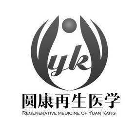 圆康再生医学 REGENERATIVE MEDICINE OF YUAN KANG;REGENERATIVE MEDICINE OF YUAN KANG