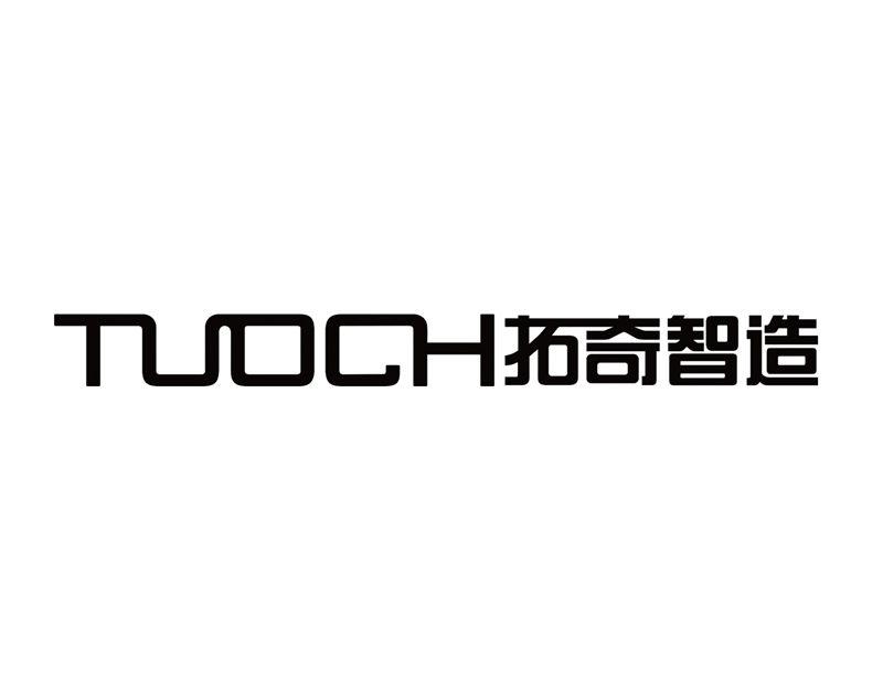 拓奇智造 TUOCH;TUOCH