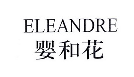 婴和花 ELEANDRE;ELEANDRE