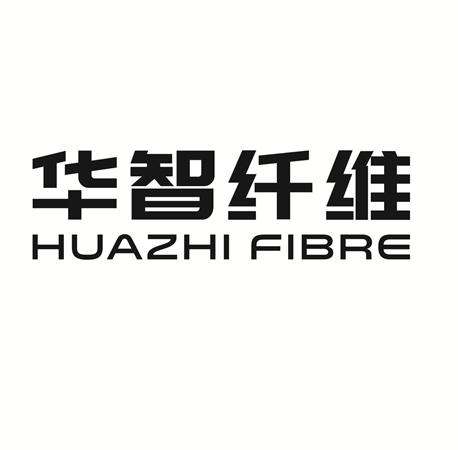 华智纤维 HUAZHI FIBRE;HUAZHIFIBRE