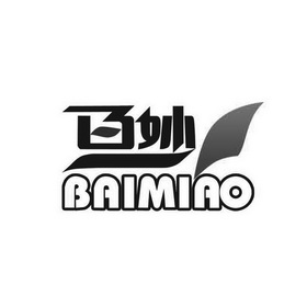 百妙;BAIMIAO