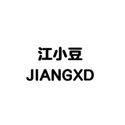 江小豆 JIANGXD;JIANGXD