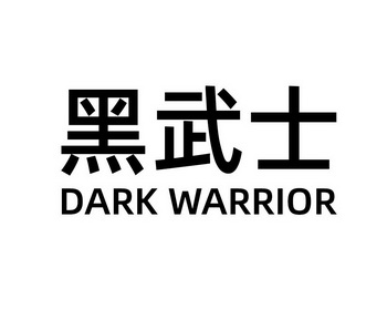 黑武士 DARK WARRIOR;DARK WARRIOR