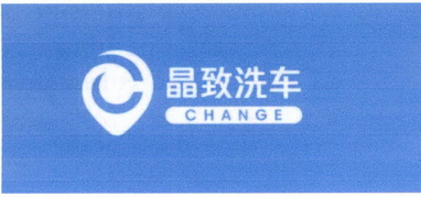 晶致洗车 CHANGE;CHANGE