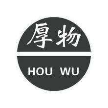 厚物;HOUWU