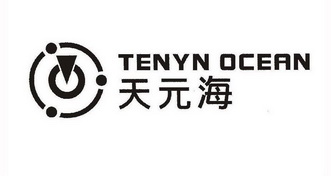 天元海 TENYN OCEAN;TENYNOCEAN