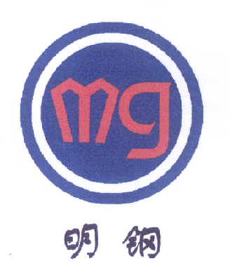 明钢 MG;MG