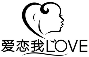 爱恋我 LOVE;LOVE