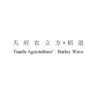 天府农立方·稻浪 TIANFU AGRICTULTURE3·BARLEY WAVE;TIANFUAGRICTULTURE3 BARLEYWAVE