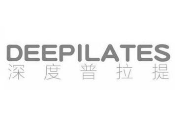 深度普拉提;DEEPILATES