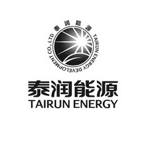 泰润能源 TAIRUN ENERGY TAIRUN ENERGY DEVELOPMENT CO.，LTD;TAIRUN ENERGY TAIRUN ENERGY DEVELOPMENT COLTD