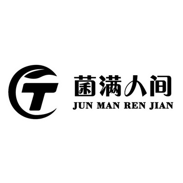 菌满人间 T JUN MAN REN JIAN;T JUN MAN REN JIAN