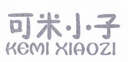 可米小子;KEMIXIAOZI