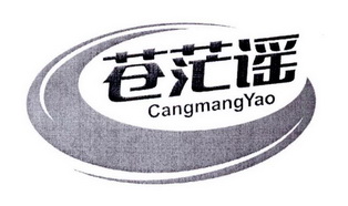 苍茫谣;CANGMANGYAO