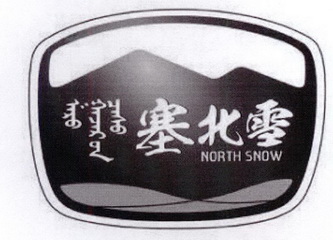 塞北雪 NORTH SNOW;NORTH SNOW