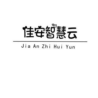 佳安智慧云;JIAANZHIHUIYUN