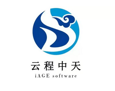 云程中天 IAGE SOFTWARE;IAGE SOFTWARE