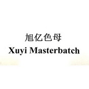 旭亿色母 XUYI MASTERBATCH;XUYI MASTERBATCH