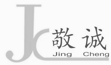 敬诚;JC