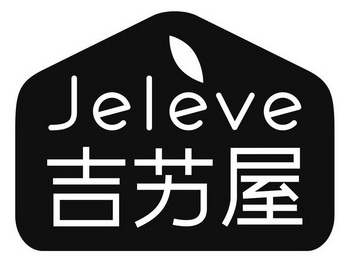 吉艻屋;JELEVE