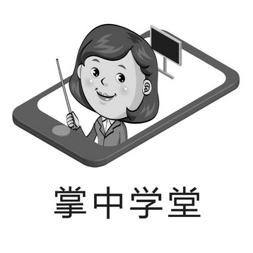 掌中学堂