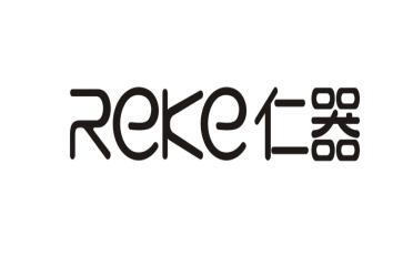 REKE 仁器;REKE