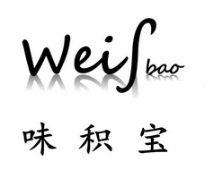 味积宝;WEIFBAO