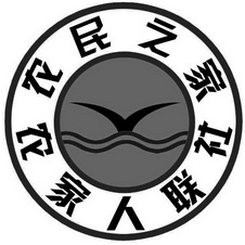 农民之家农家人联社